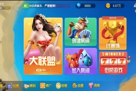 奉天大联盟 亲测五游系列奉天大联盟金币房卡双模式牛王带陪玩机器人