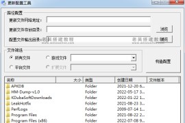 网狐系列源码组件热更新配置软件（网狐荣耀热更新程序）