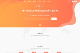 老米发卡系统510橙色模版+手机端模版+商户模版