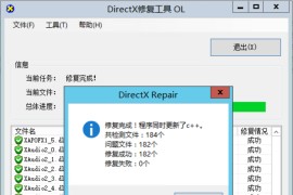 DirectX修复工具增强版_4.0.0.0