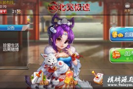 Cocos2d-x运营级H5房卡麻将血流成河血战到底麻将源码